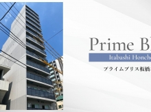プライムブリス板橋本町